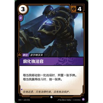 Item Corrupt Enforcer - Common 123/221 - SFD - Rifbound TCG en Chinois