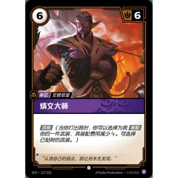 Item Master Bingwen - Common 127/221 - SFD - Rifbound TCG en Chinois