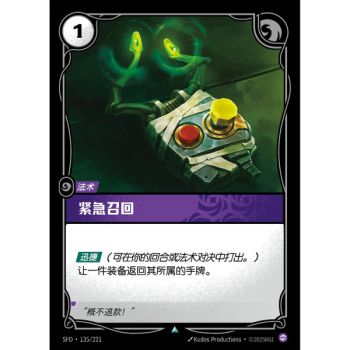 Item Factory Recall - Uncommon 135/221 - SFD - Rifbound TCG en Chinois