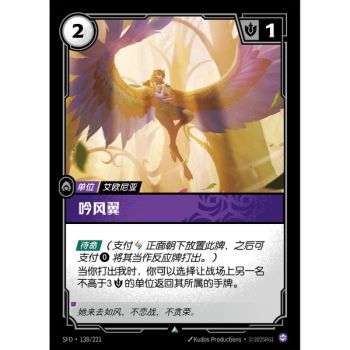Item Windsinger - Uncommon 138/221 - SFD - Rifbound TCG en Chinois