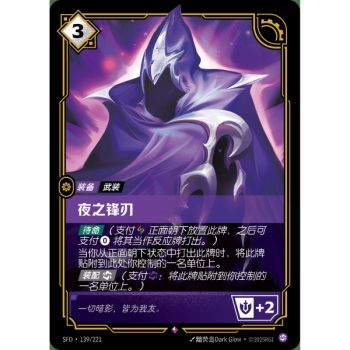 Item Edge of Night - Rare 139/221 - SFD - Rifbound TCG en Chinois