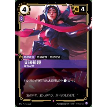 Item Irelia, Graceful - Rare 141/221 - SFD - Rifbound TCG en Chinois