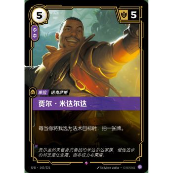 Item Jae Medarda - Rare 142/221 - SFD - Rifbound TCG en Chinois