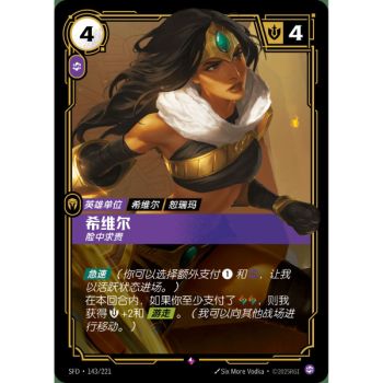 Item Sivir, Mercenary - Rare 143/221 - SFD - Rifbound TCG en Chinois