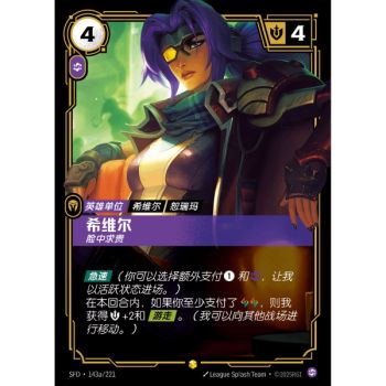 Item Sivir, Mercenary - Alternate Art Showcase 143a/221 - SFD - Rifbound TCG en Chinois