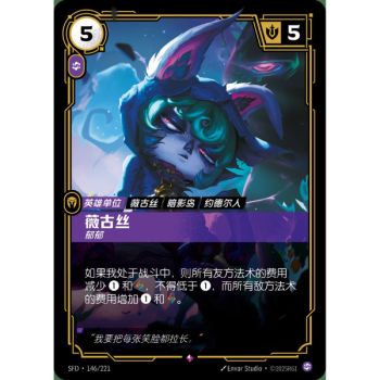 Item Vex, Cheerless - Rare 146/221 - SFD - Rifbound TCG en Chinois