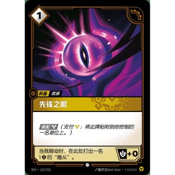Item Eye of the Herald - Common 153/221 - SFD - Rifbound TCG en Chinois