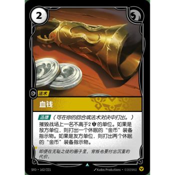 Item Blood Money - Uncommon 162/221 - SFD - Rifbound TCG en Chinois