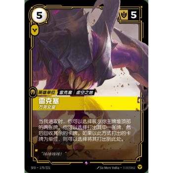 Item Rek'Sai, Swarm Queen - Rare 170/221 - SFD - Rifbound TCG en Chinois
