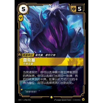 Item Rek'Sai, Swarm Queen - Alternate Art Showcase 170a/221 - SFD - Rifbound TCG en Chinois