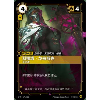 Item Renata Glasc, Industrialist - Rare 171/221 - SFD - Rifbound TCG en Chinois