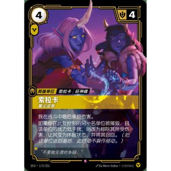 Item Soraka, Wanderer - Rare 173/221 - SFD - Rifbound TCG en Chinois