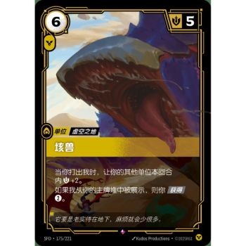 Item Undertitan - Rare 175/221 - SFD - Rifbound TCG en Chinois