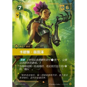 Item Corina Veraza - Epic 179/221 - SFD - Rifbound TCG en Chinois