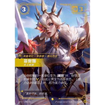 Item Fiora, Worthy - Alternate Art Showcase 180a/221 - SFD - Rifbound TCG en Chinois