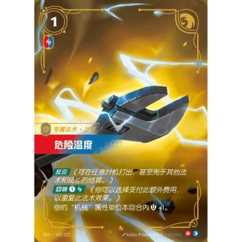 Item Danger Zone - Epic 182/221 - SFD - Rifbound TCG en Chinois