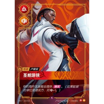 Item Purifier - Rare 183/221 - SFD - Rifbound TCG en Chinois