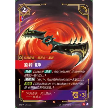 Item Spinning Axe - Epic 186/221 - SFD - Rifbound TCG en Chinois