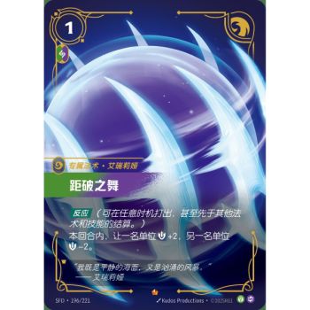 Item Defiant Dance - Epic 196/221 - SFD - Rifbound TCG en Chinois