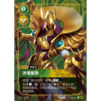 Item Emperor of the Sands - Rare 197/221 - SFD - Rifbound TCG en Chinois