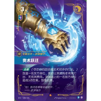 Item Arcane Shift - Epic 200/221 - SFD - Rifbound TCG en Chinois