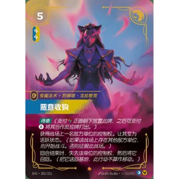 Item Hostile Takeover - Epic 202/221 - SFD - Rifbound TCG en Chinois