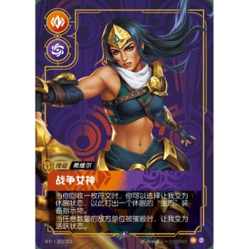 Item Battle Mistress - Rare 203/221 - SFD - Rifbound TCG en Chinois