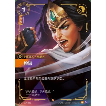 Item On the Hunt - Epic 204/221 - SFD - Rifbound TCG en Chinois