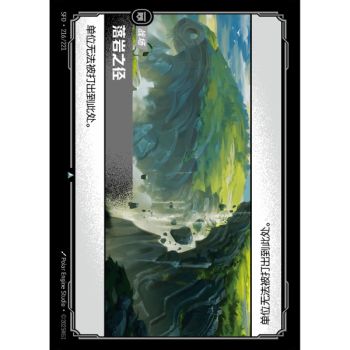 Item Rockfall Path - Uncommon 216/221 - SFD - Rifbound TCG en Chinois