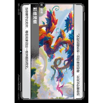 Item The Papertree - Uncommon 219/221 - SFD - Rifbound TCG en Chinois