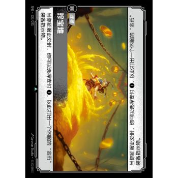 Item Treasure Hoard - Uncommon 220/221 - SFD - Rifbound TCG en Chinois