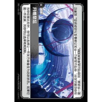 Item Veiled Temple - Uncommon 221/221 - SFD - Rifbound TCG en Chinois