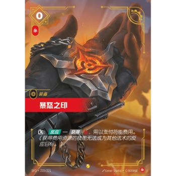 Item Seal of Rage - Overnumbered Showcase 222/221 - SFD - Rifbound TCG en Chinois
