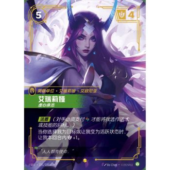 Item Irelia, Fervent - Overnumbered Showcase 225/221 - SFD - Rifbound TCG en Chinois
