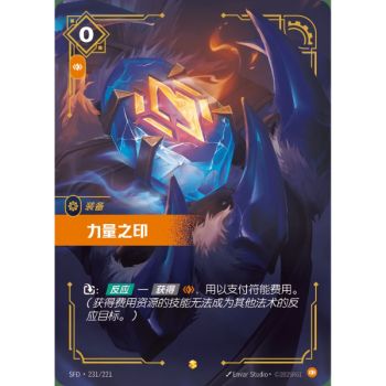 Item Seal of Strength - Overnumbered Showcase 231/221 - SFD - Rifbound TCG en Chinois