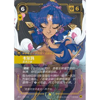 Item Karma, Channeler - Overnumbered Showcase 237/221 - SFD - Rifbound TCG en Chinois