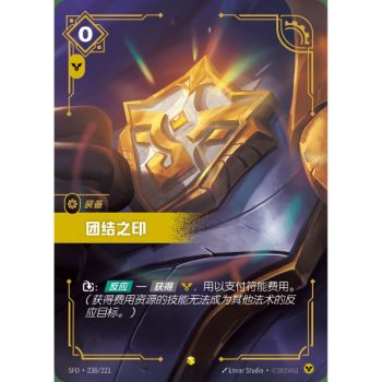 Item Seal of Unity - Overnumbered Showcase 238/221 - SFD - Rifbound TCG en Chinois
