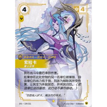 Item Soraka, Wanderer - Overnumbered Showcase 239/221 - SFD - Rifbound TCG en Chinois