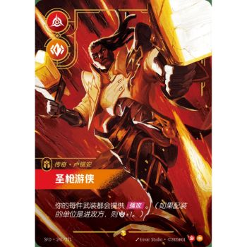 Item Purifier - Overnumbered Showcase 241/221 - SFD - Rifbound TCG en Chinois